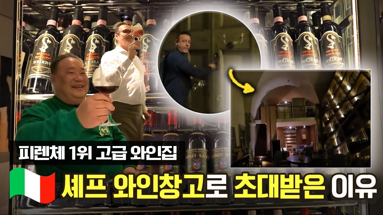 꼭꼭 숨겨둔 소믈리에 창고로 들어갔더니..🍾 주문하는 대로 나오는 미지의 공간 [EN]ㅣ Golden View Firenze