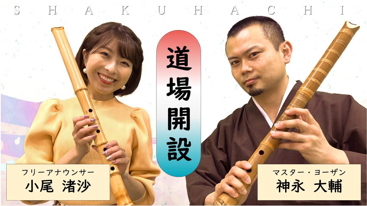 【尺八師範への道】心得其の一：全ての基礎は持ち方から！