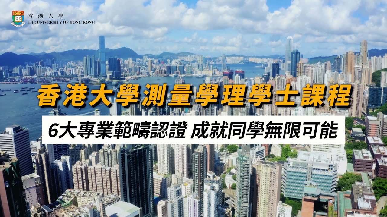 投身測量專業 成就美好前程