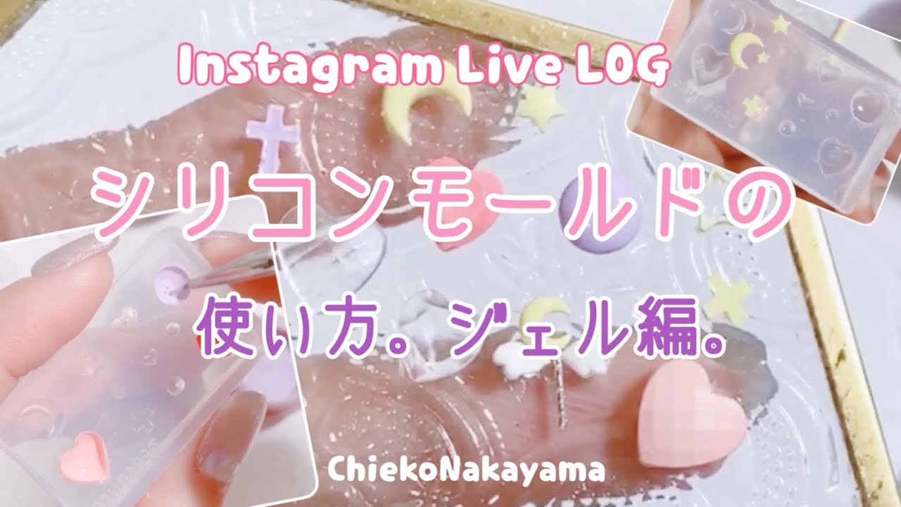 【Instagram Live LOG】2/23発売なかやまプロデュースシリコンモールド『魔法少女ステッキ・コンパクト』の使い方を細かく説明致します！！！！【これで綺麗にパーツが作れる！】