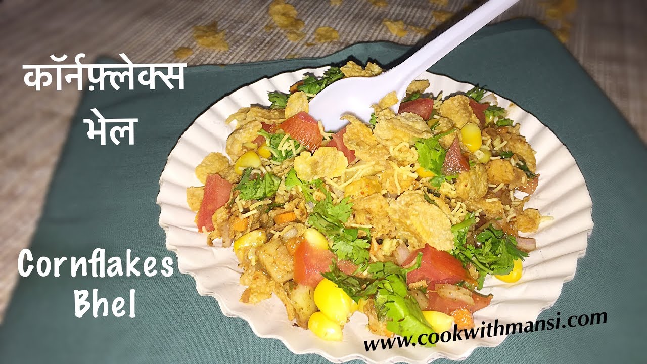 Cornflakes bhel recipe - Cornflakes chaat - Healthy breakfast - Easy snacks recipe - Chatpati chaat