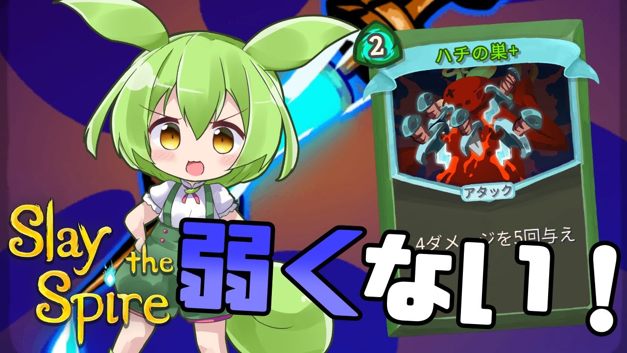 【SlayTheSpire】JAXナイフで大暴れ！サイレントA20攻略解説【ずんだもん】