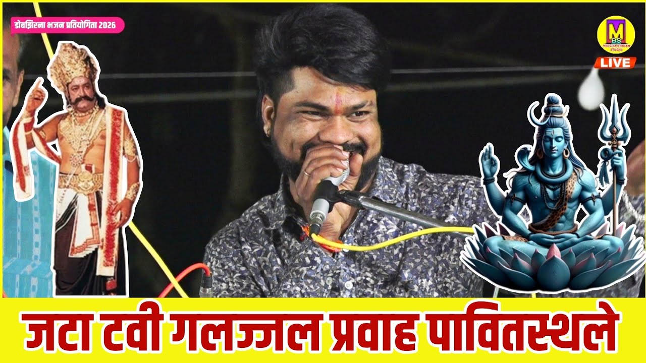 जटा टवी गलज्जल प्रवाह पावितस्थले ll फ़ाइनल राउंड ll ठाकुर मंडल ढावा कला 
