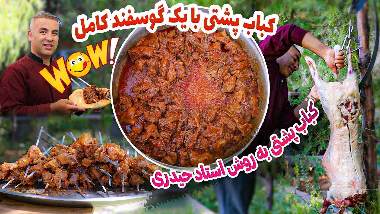 Pushti Kebab - Whole Sheep | کباب پشتی با گوسفند کامل 😋