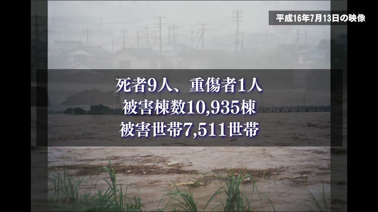 7.13水害から20年特別番組
