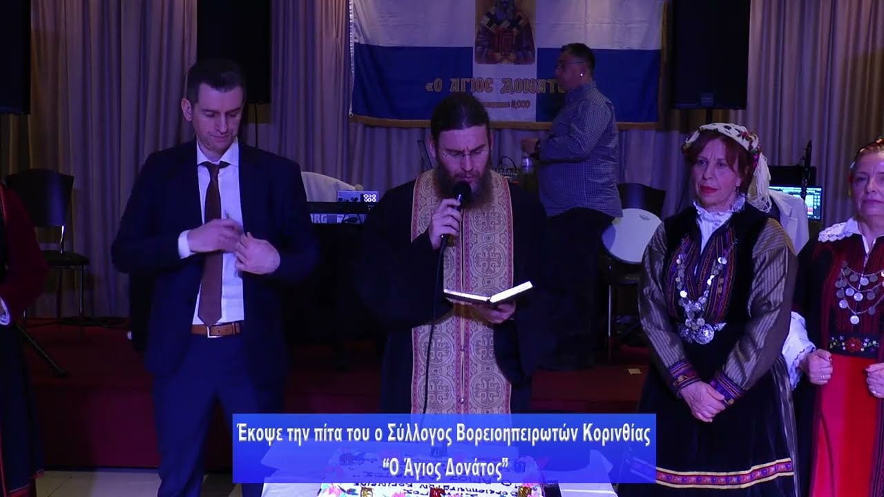 Σύλλογος Βορ/τών Ν. Κορινθίας 