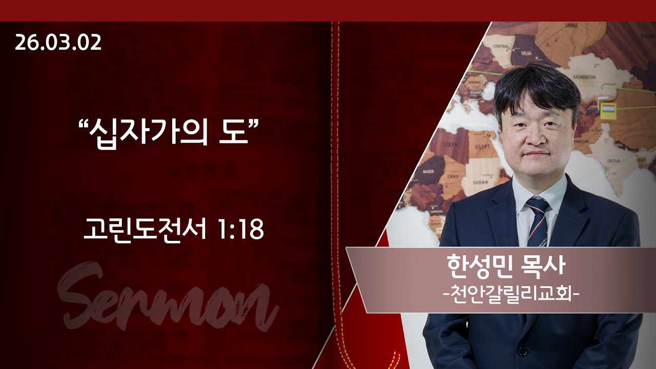 [한성민 목사] 