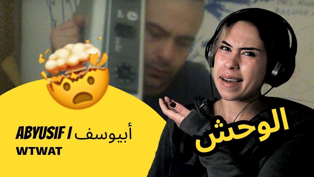 الرأي ورد الفعل ▷ Abyusif  أبيوسف - WTWAT