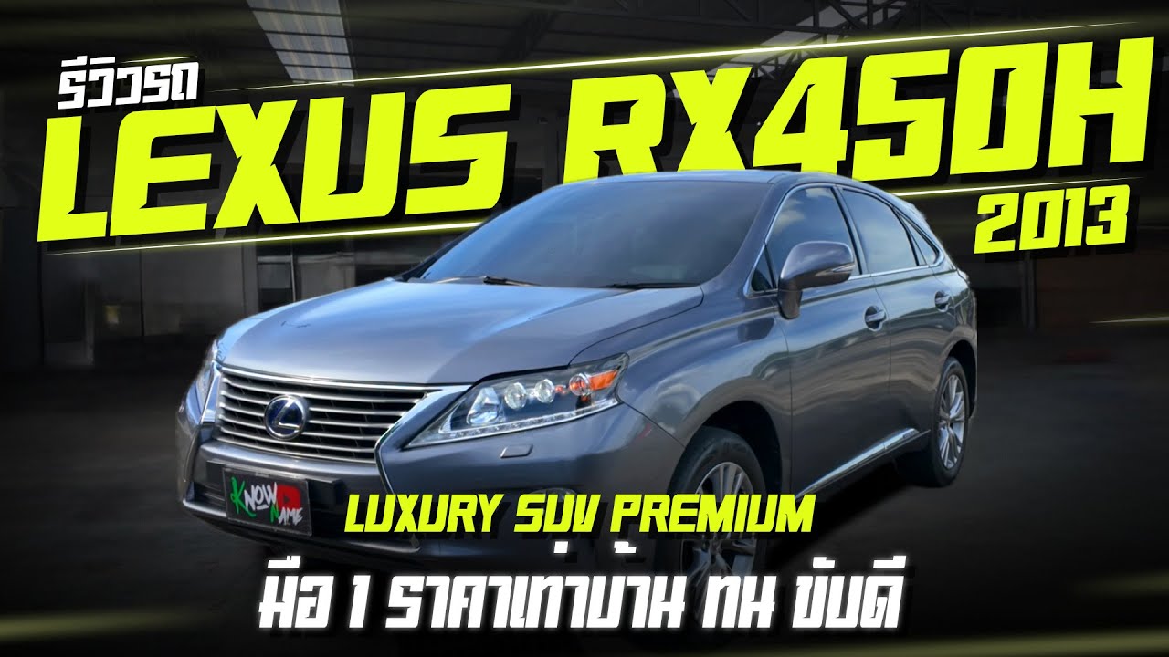 Обзор LEXUS RX450H 2013 года, нового внедорожника LEXUS по цене, сравнимой с домом. LEXUS RX450h ...