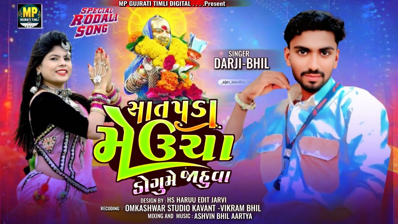 Singer Darji bhil New Rodali 2026 / સાત પુડા ઉચા ડોગુમે જાહુવા/ Special New Rodali song 2026