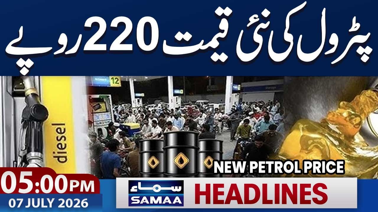 Khamenei's Funeral | New Petrol Price | Jamaat-e-Islami Demand | 05 PM News Headlines | Samaa TV