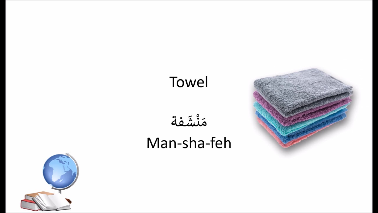 Levantine Arabic Vocabulary Lesson: Around the House