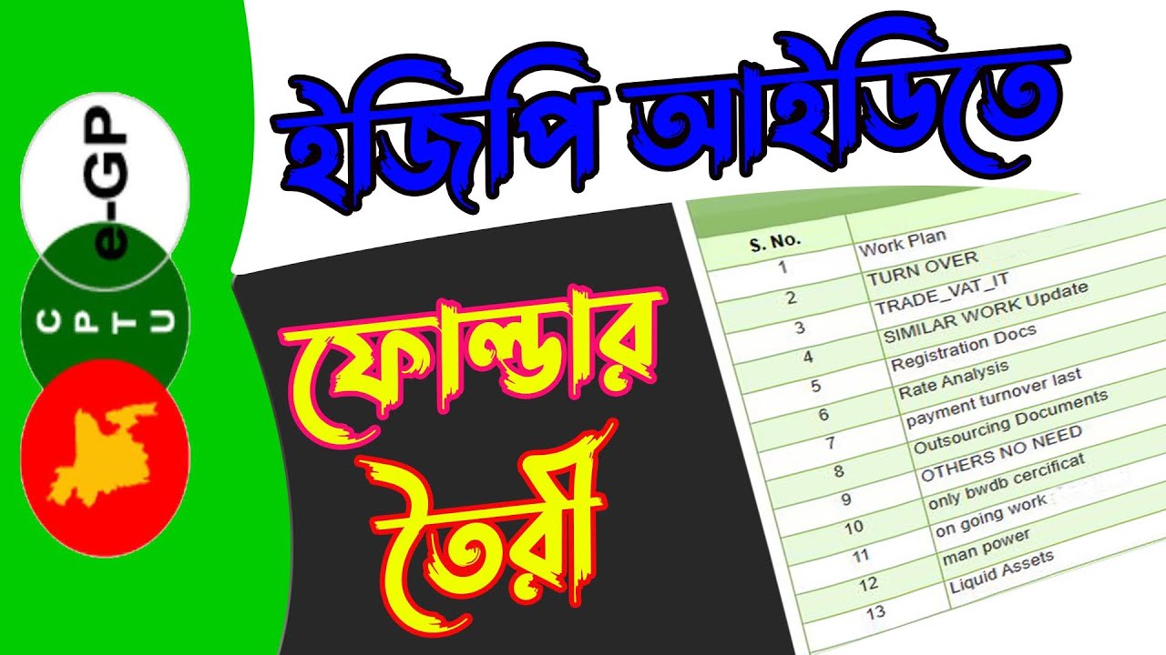 egp আইডিতে কিভাবে ফোল্ডার তৈরী