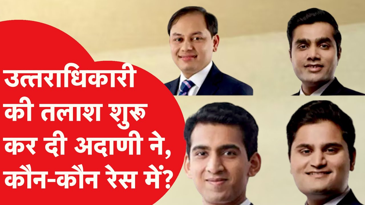 Adani के खास कौन हैं Sagar Adani, जिनके फोन से खुला राज और ऐसे फंस गए