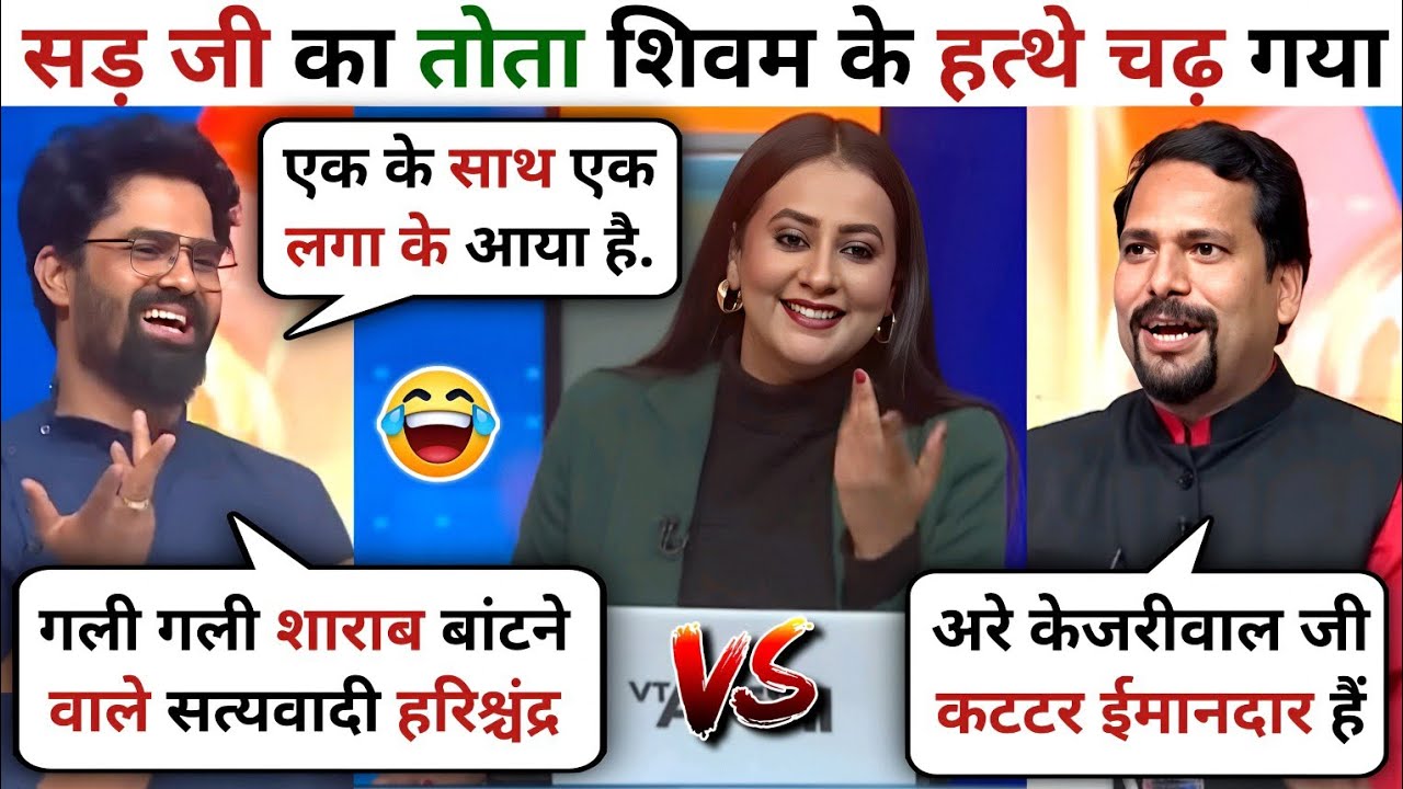 कटटर ईमानदार की कटटर कुटाई || Latest Debate Video || Krishna Debate Tadka