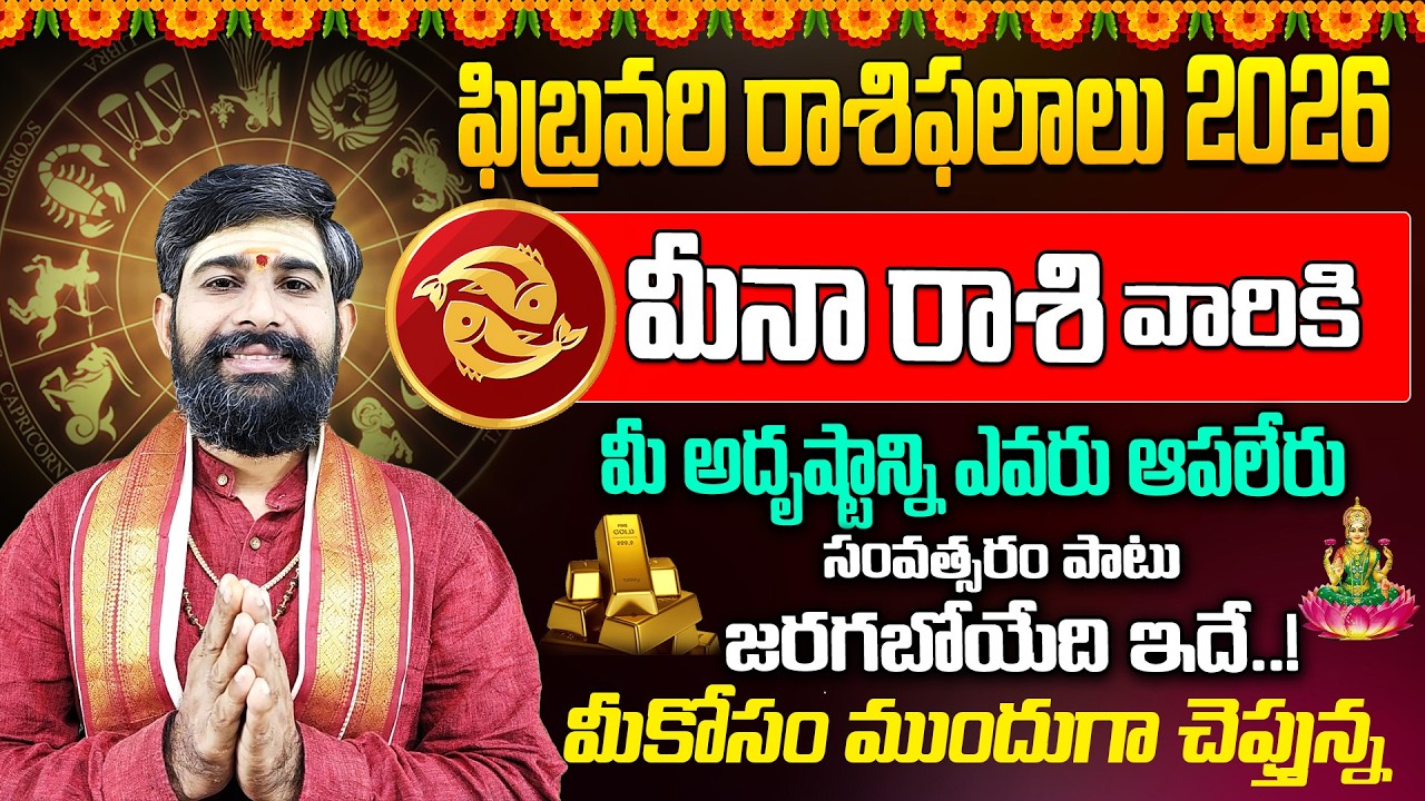 Meena Rasi February Masa Phalalu | February Rashi Phalalu | Pisces Horoscope | BHAKTHI VIEW
