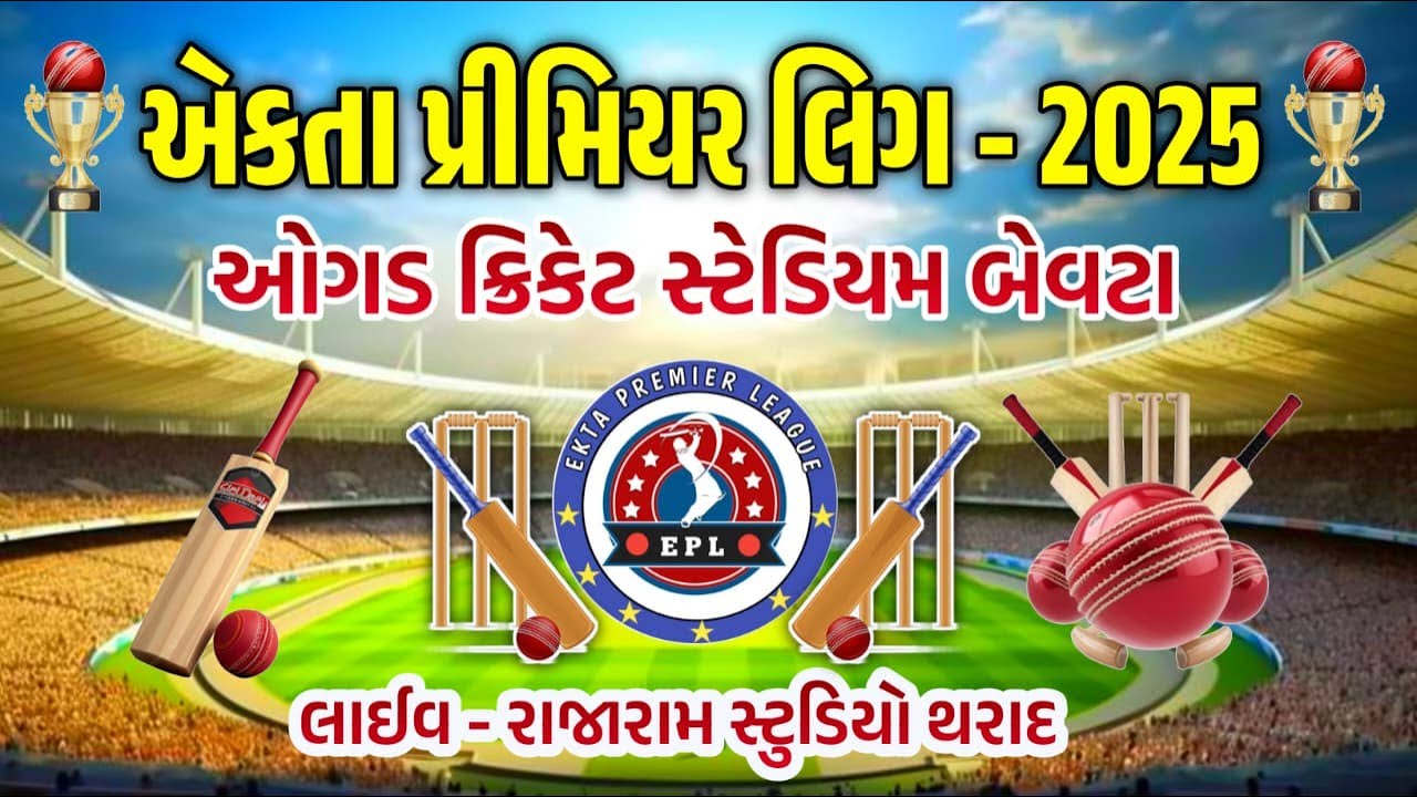 LiVE🔴EKTA PREMIUM LEAGUE 2025 || DAY - 4 || OGAD STUDIO BEVTA !! CRICKET TURNAMENT || RAJARAM STUDIO