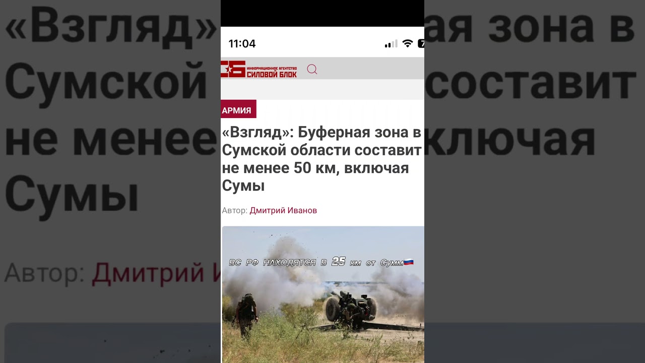 Буферная зона на границе с Украиной #россия #сво #украина #буфернаязона #суммы #харьков #всрф