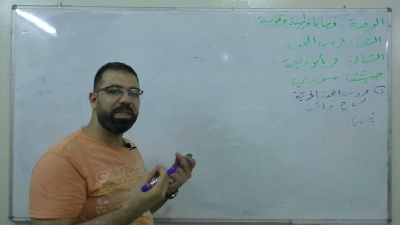 (1) عرس المجد | بكالوريا علمي أدبي | لغة عربية | النصوص