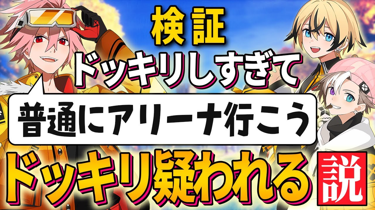 【検証】ドッキリしすぎて絶対にドッキリ疑われる説【えいむ、ちょこらぶ編】【フォートナイト/FORTNITE】