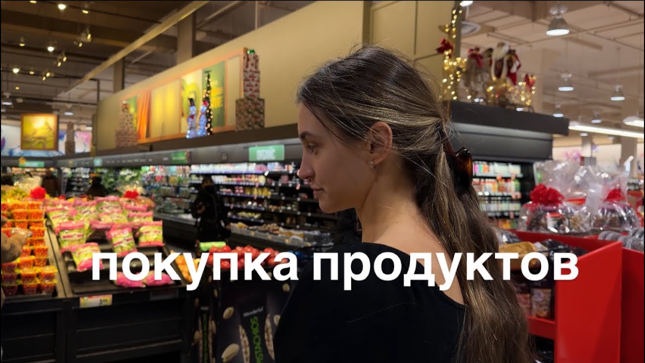 покупка продуктов в Metro | болталка
