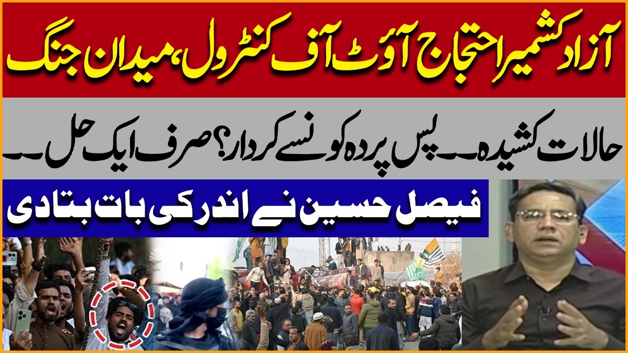 Azad Kashmir Protest | Situation Out of Control - Mastermind? | Faisal Hussain Gave Inside News