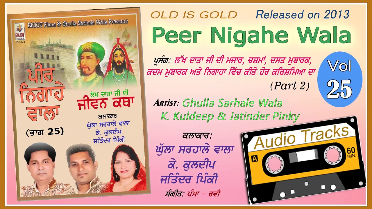 Peer Nigahe Wala (Vol 25) पीर निगाहे वाला | AUDIO CASSETTE 2013 | Lakh Data Ji Di Jiwan Katha Part 2