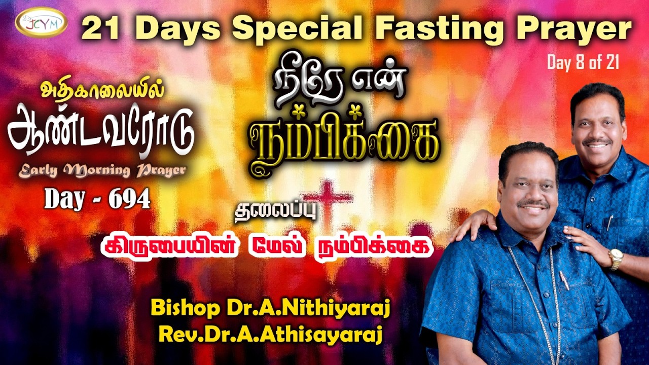 🔴LIVE | 21 Days Special Fasting Prayer | Day 8 | Early Morning Prayer | Day 694 | 23.02.2026 | JCYM