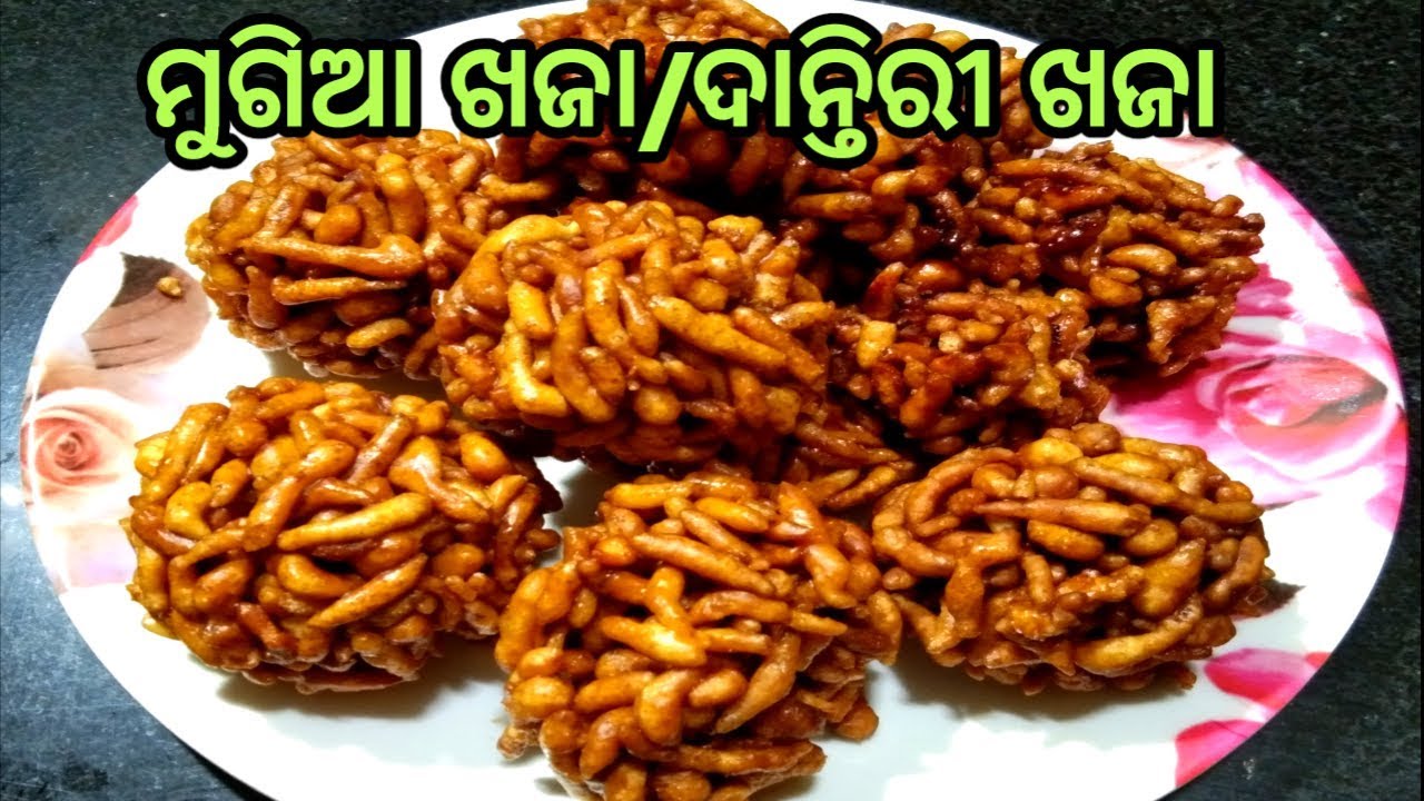 ମୁଗିଆ ଖଜା ପଶ୍ଚିମ ଓଡିଶା ପ୍ରସିଦ୍ଧ Mugia khajaSambalpuri recipe,Mugia khaja by Chandrakanti odia foodie