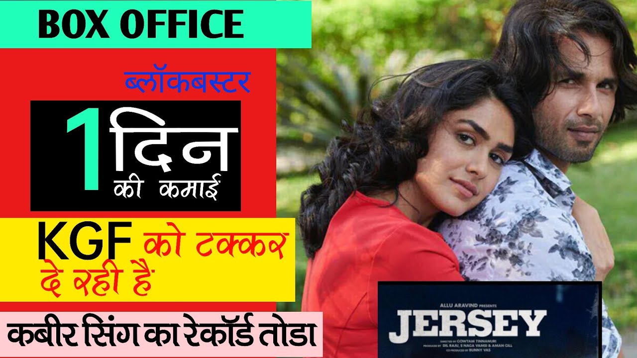 Jersey Box Office Oollection, Jersey 1st Day Collection, Shahid kapoor, Mrunal Thakur, pankaj kapoor