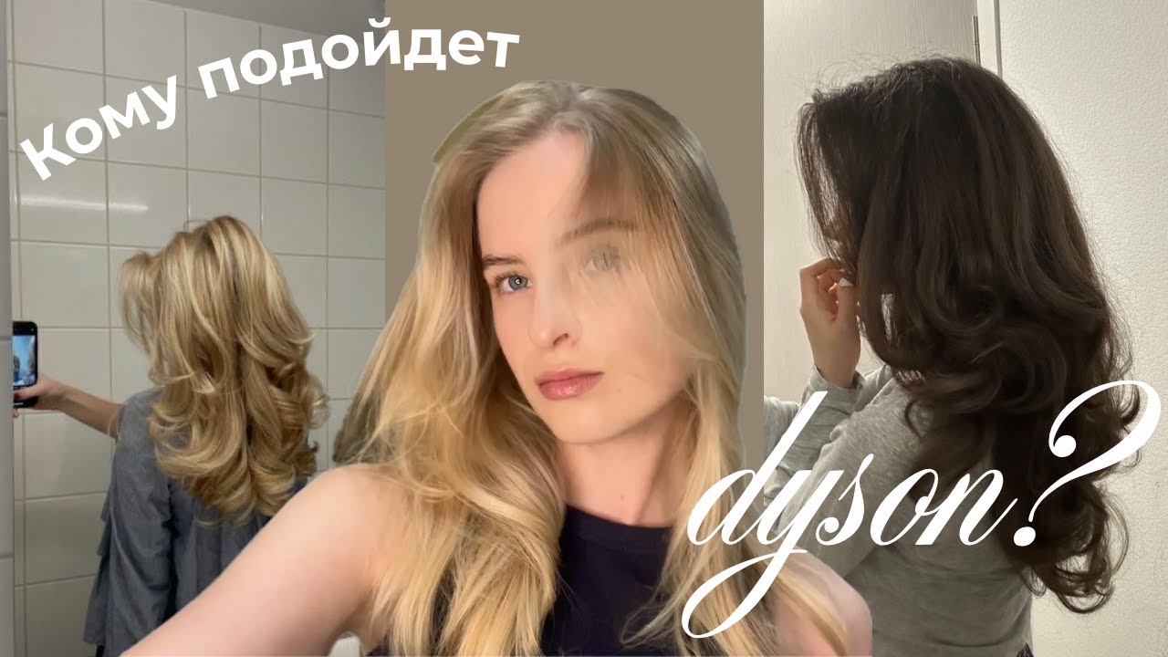 зачем нужен dyson airwrap | обзор насадок, укладка на стекловидных волосах