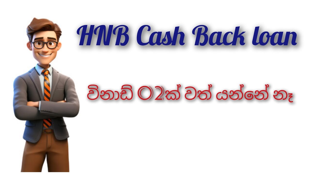 HNB Digital Banking App එකෙන් ලෝන් ගන්න ලේසියි.... 