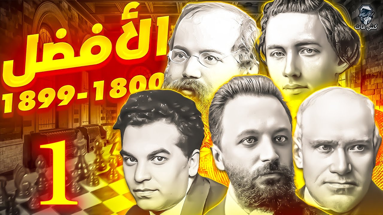 نقلات من عالم تاني / مورفي و اندرسن  - سلسله الافضل 1800-1899  #1
