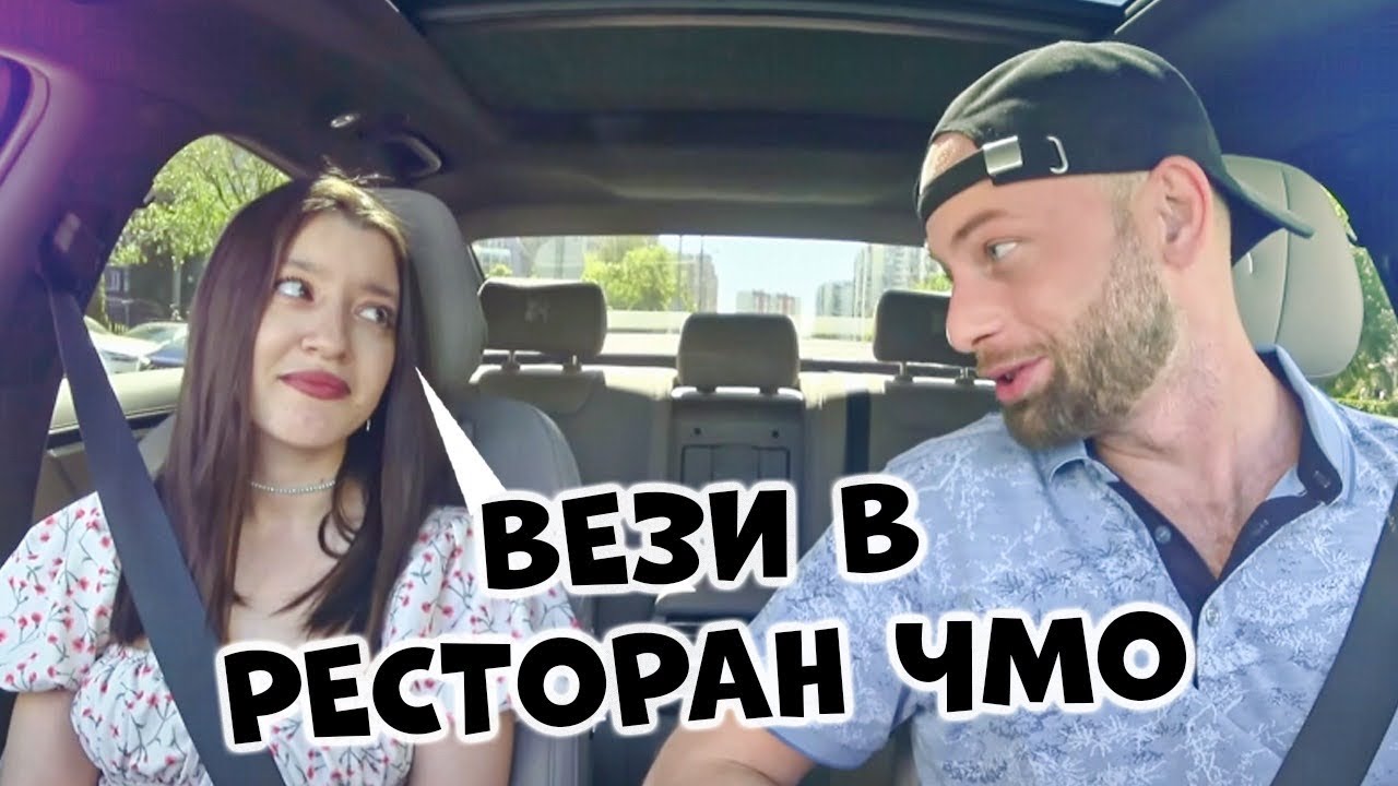 Девушка ЧСВ и свидание с содержанкой в стиле Саня Хилл авто влог