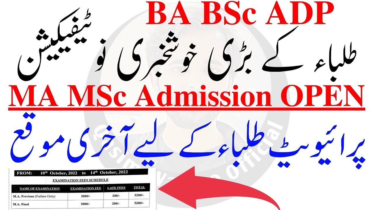 MA MSc Admission 2022 | Good News For Students