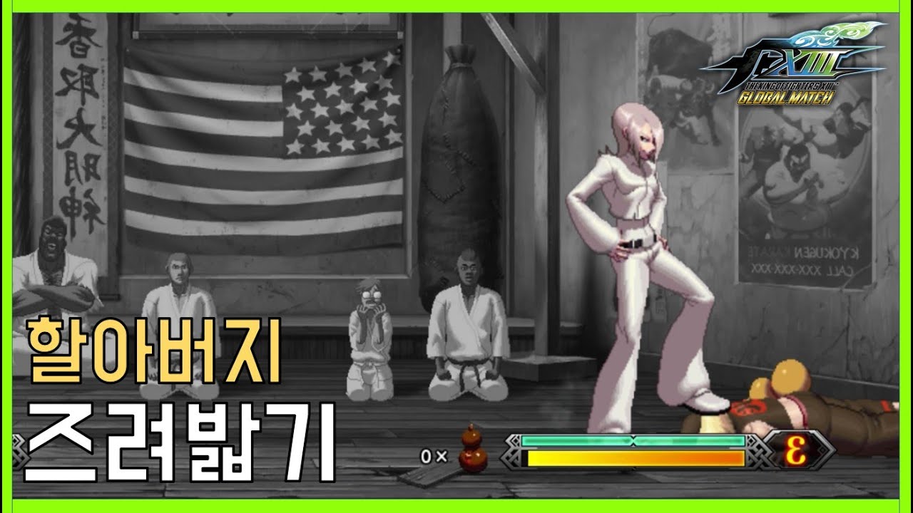 무시케라가! (벌레자식이!) The King of Fighters XIII