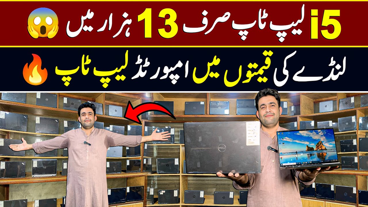 i5 Laptop Sirf 13 Hazar Mein | Cheapest Laptop Wholesale Market | Dell, Acer, Hp, Lenovo