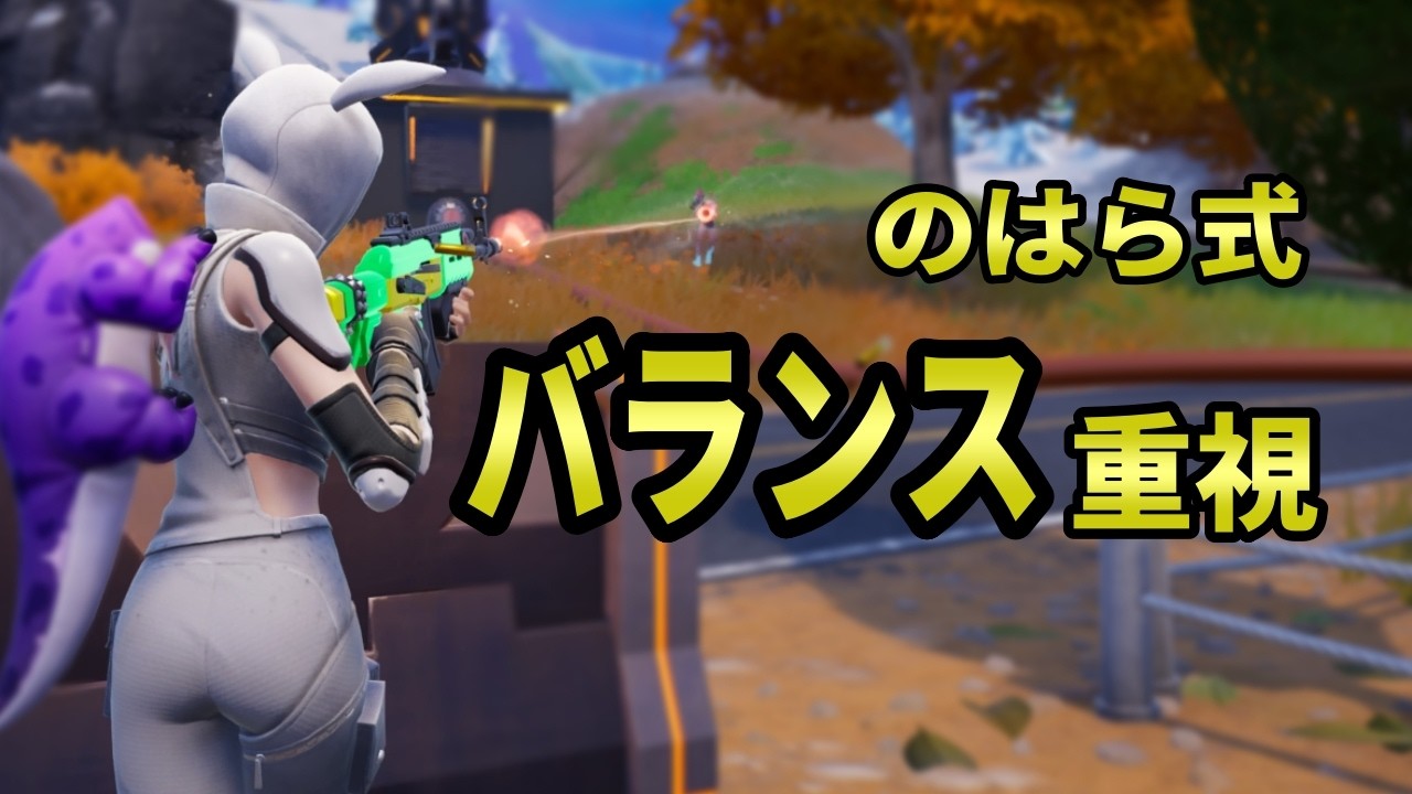 ゼロビルド｜初心者に最適なアサルトは？｜フォートナイト