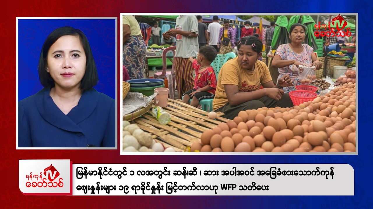 Khit Thit Morning News | April 15, 2026
