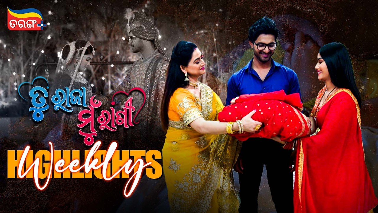 Tu Raja Mu Rani | Weekly Highlights | Best Scenes | Odia Serial | Full Episode | Tarang Plus