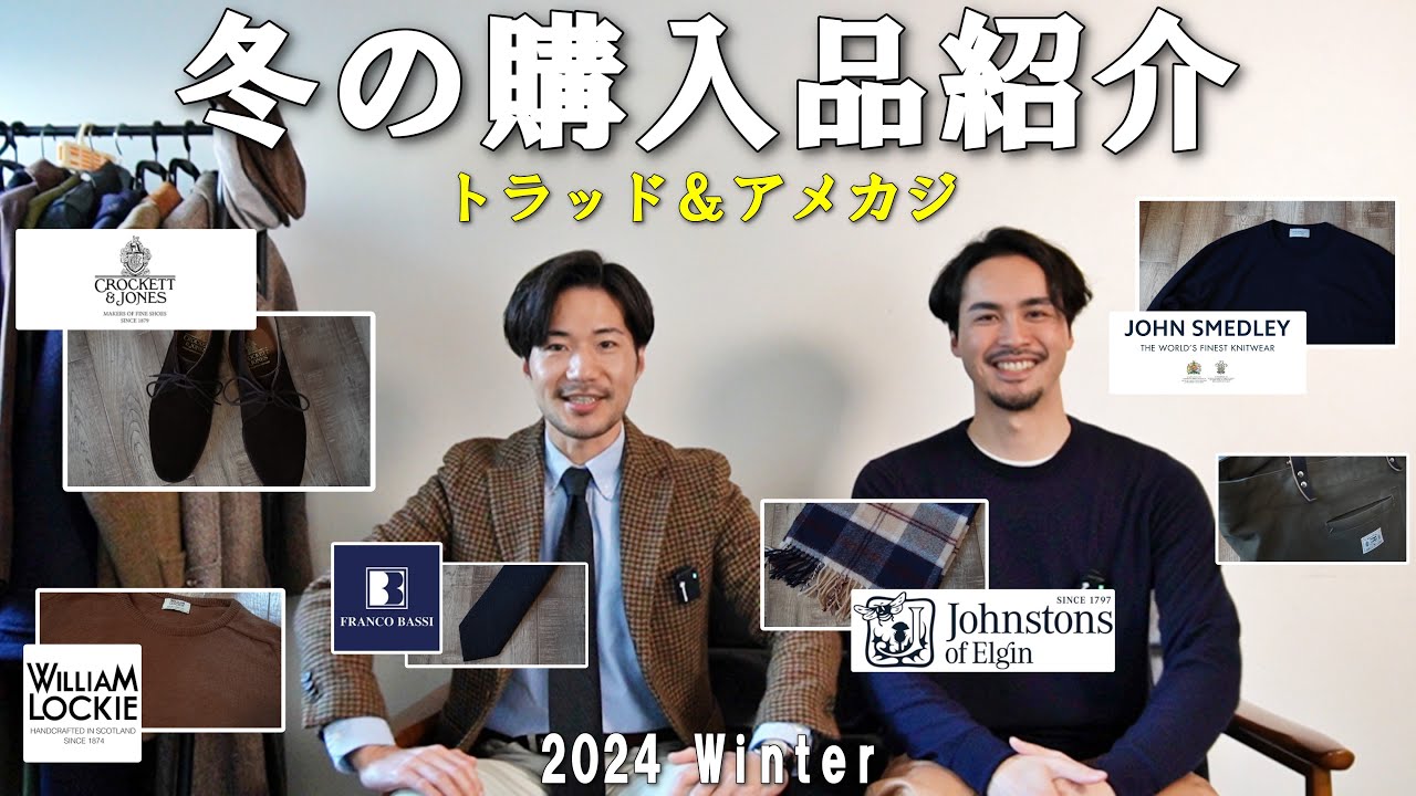 【2024冬購入品】2人が冬に買った物紹介