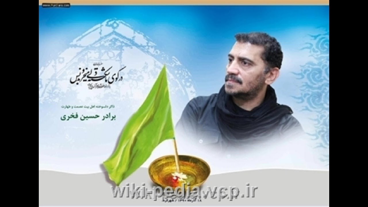 حسین فخری، دوست دارم صدات کنم توهم منو نگاه کنی