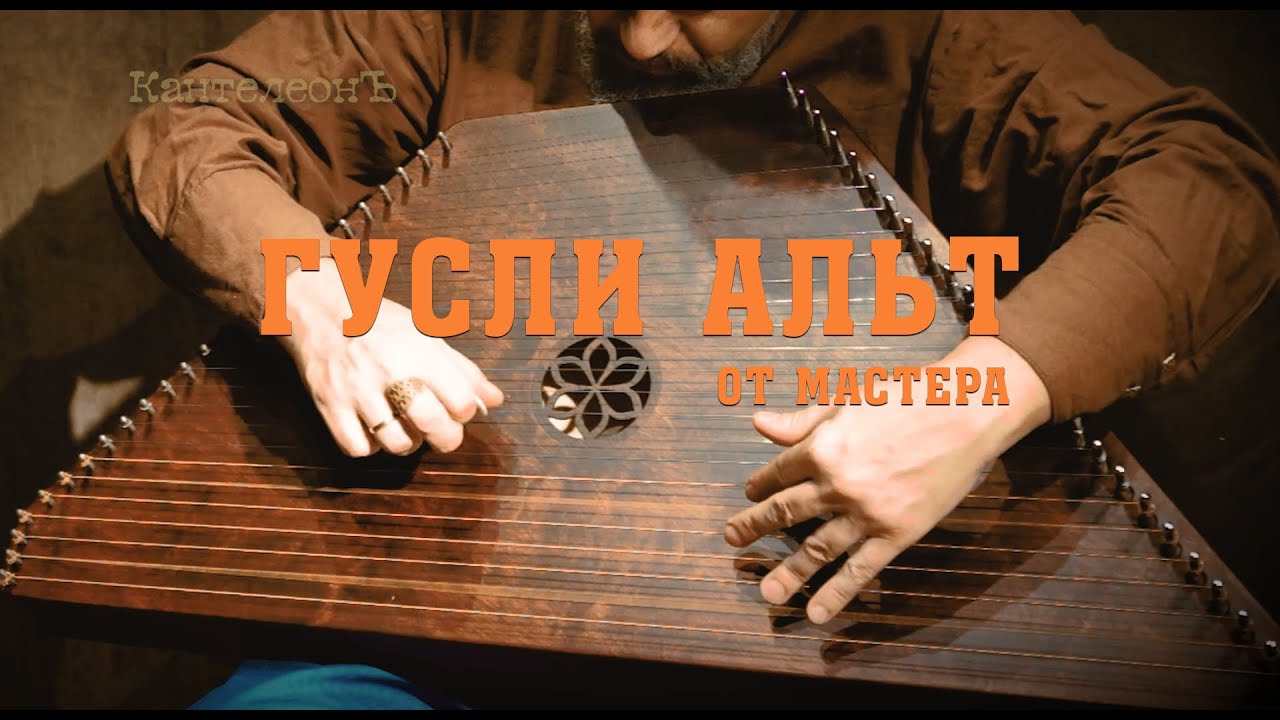 Гусли Альт - уникальный музыкальный инструмент в нашей этно-мастерской