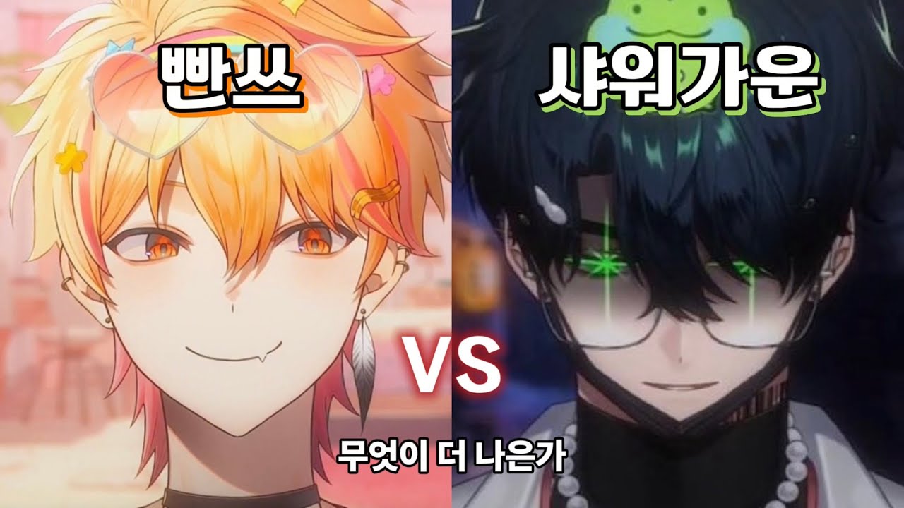 빤쓰냐 샤워가운이냐