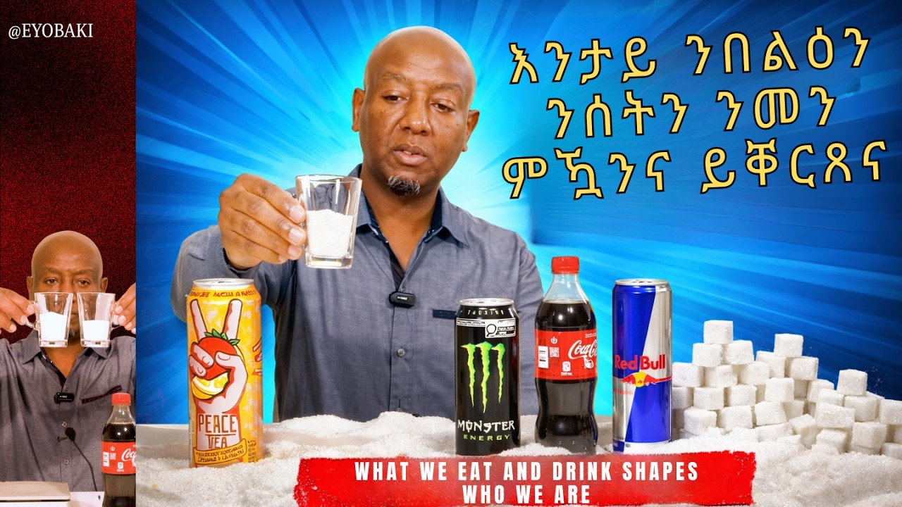 እንታይ ንበልዕን ንሰትን ንመን ምዃንና ይቐርጸና (What We Eat and Drink Shapes Who We Are)