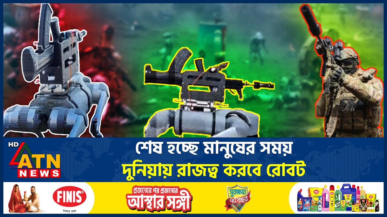 শেষ হচ্ছে মানুষের সময়, দুনিয়ায় রাজত্ব করবে রোবট | AI | Robotics | Future World | ATN News
