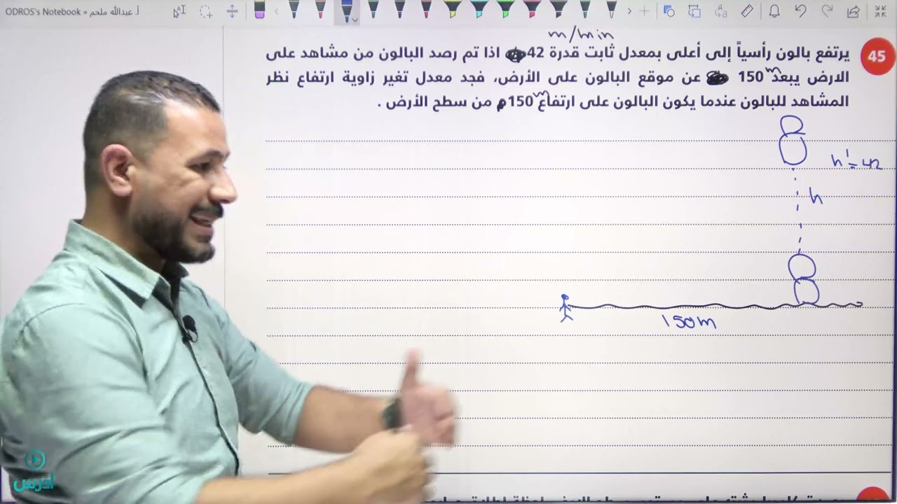 المعادلات المرتبطة بالزمن 6  الاستاذ عبد الله ملحم