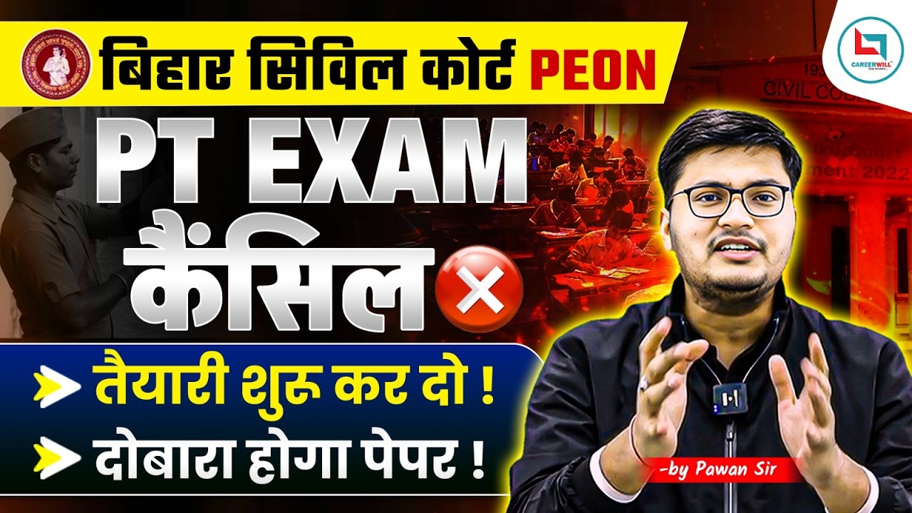 Bihar Civil Court Peon Exam 2026 Cancelled 😳| Bihar Civil Court Peon PT Exam Cancel | New Exam Date