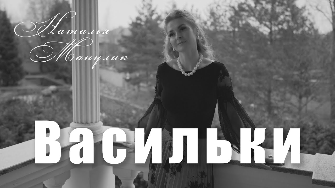 Наталья Манулик - 