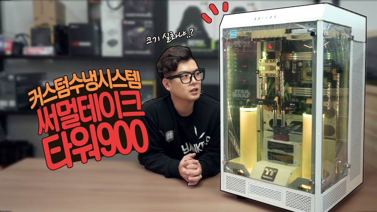 i9-7900X IHS튜닝 & NVIDIA GTX Titan Xp SLi 써멀테이크 수랭빌드